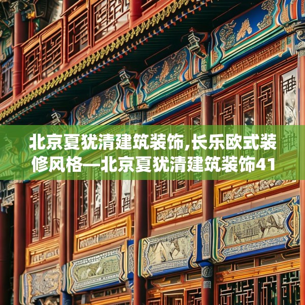 装修禁忌 第186页
