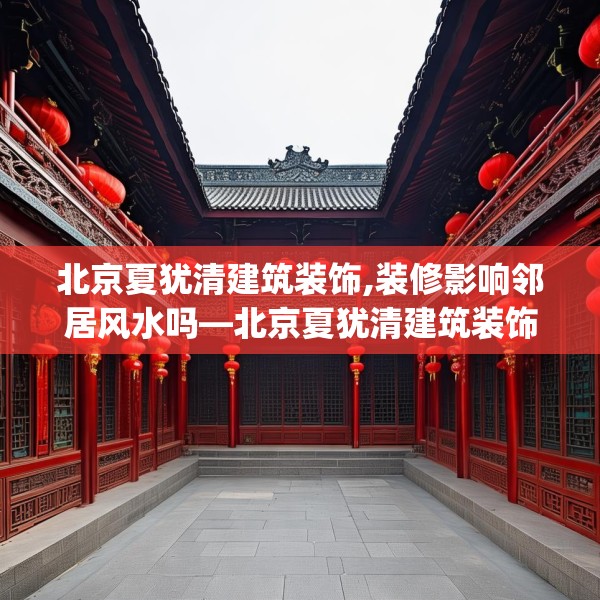 装修趣闻 第185页
