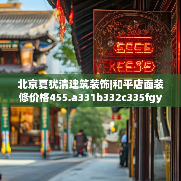 装修心得 第268页