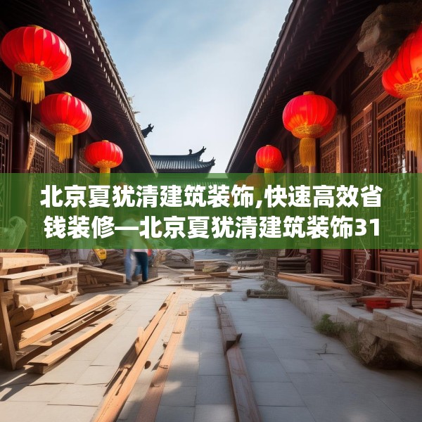 中式家装 第267页