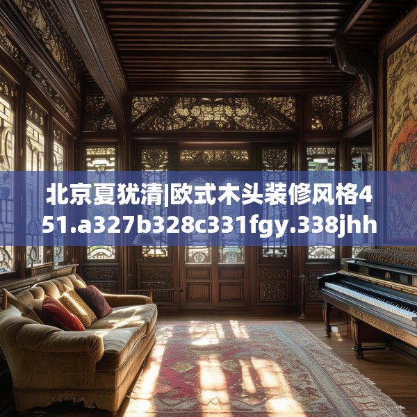 装修图样 第259页
