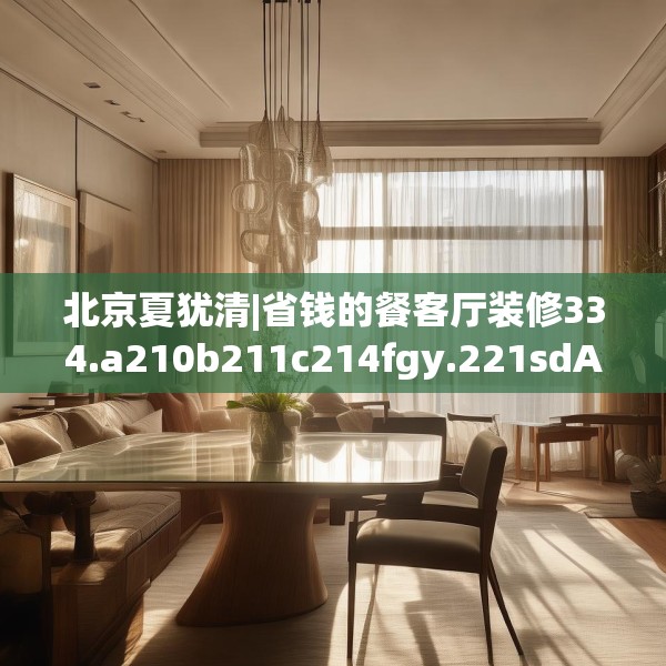 装修装饰 第238页